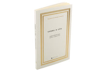 Sobre o Céu (Volume II - Tomo II)